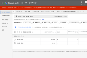 駅名の検索ボリュームの画面