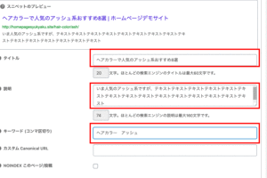 タイトル・ディスプリクション・キーワード