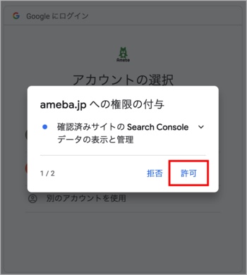 ameba.jpへの権限を付与を許可