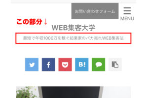 サイトのh1タグの表示される場所