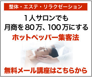 ホットペッパー売上アップ無料メール講座ハはこちらから