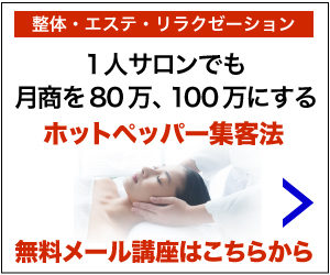 ホットペッパー売上アップ無料メール講座はこちらから