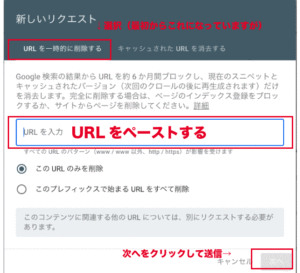 URLをペーストして送信