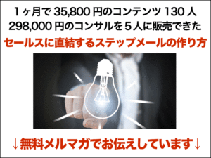 ステップメールの作り方