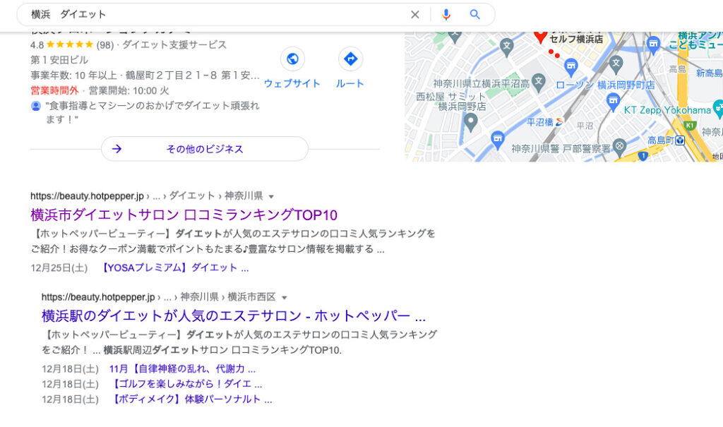 Googleでの「横浜　ダイエット」の検索結果