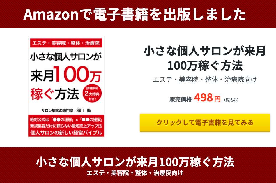 整体師の年収を上げる方法 業界の常識を無視すれば収入あがります